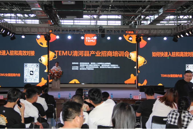 “贷你创业”清河县跨境电商园举办TEMU清河招商培训会