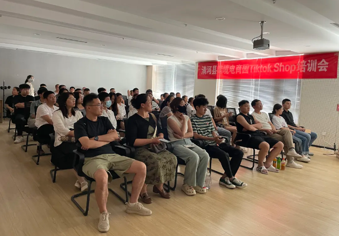 “贷你创业系列活动”清河跨境电商园举办TikTok Shop培训会