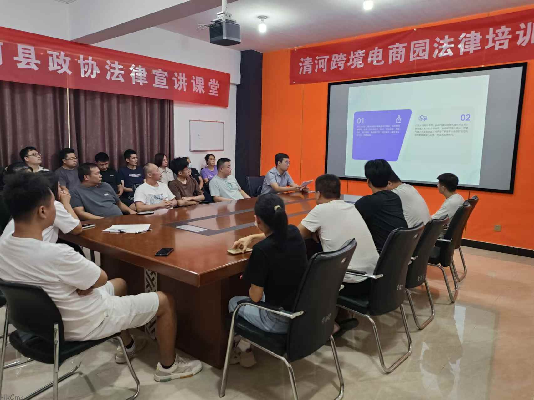 清河跨境电商园举办法律讲堂培训会