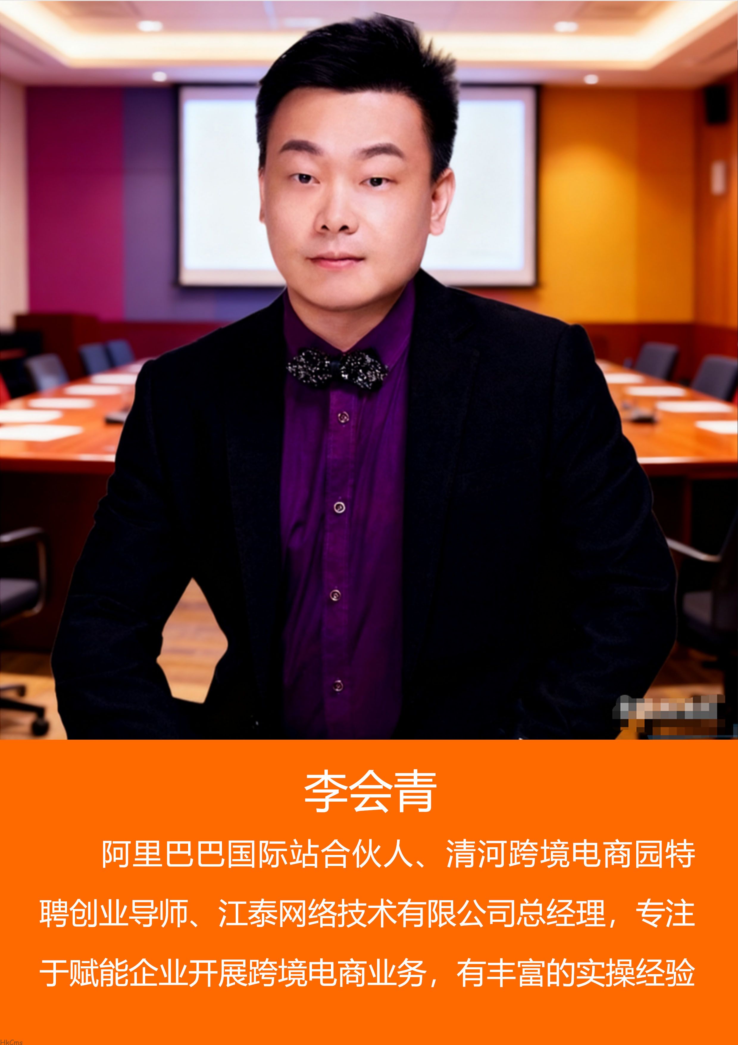 李会青