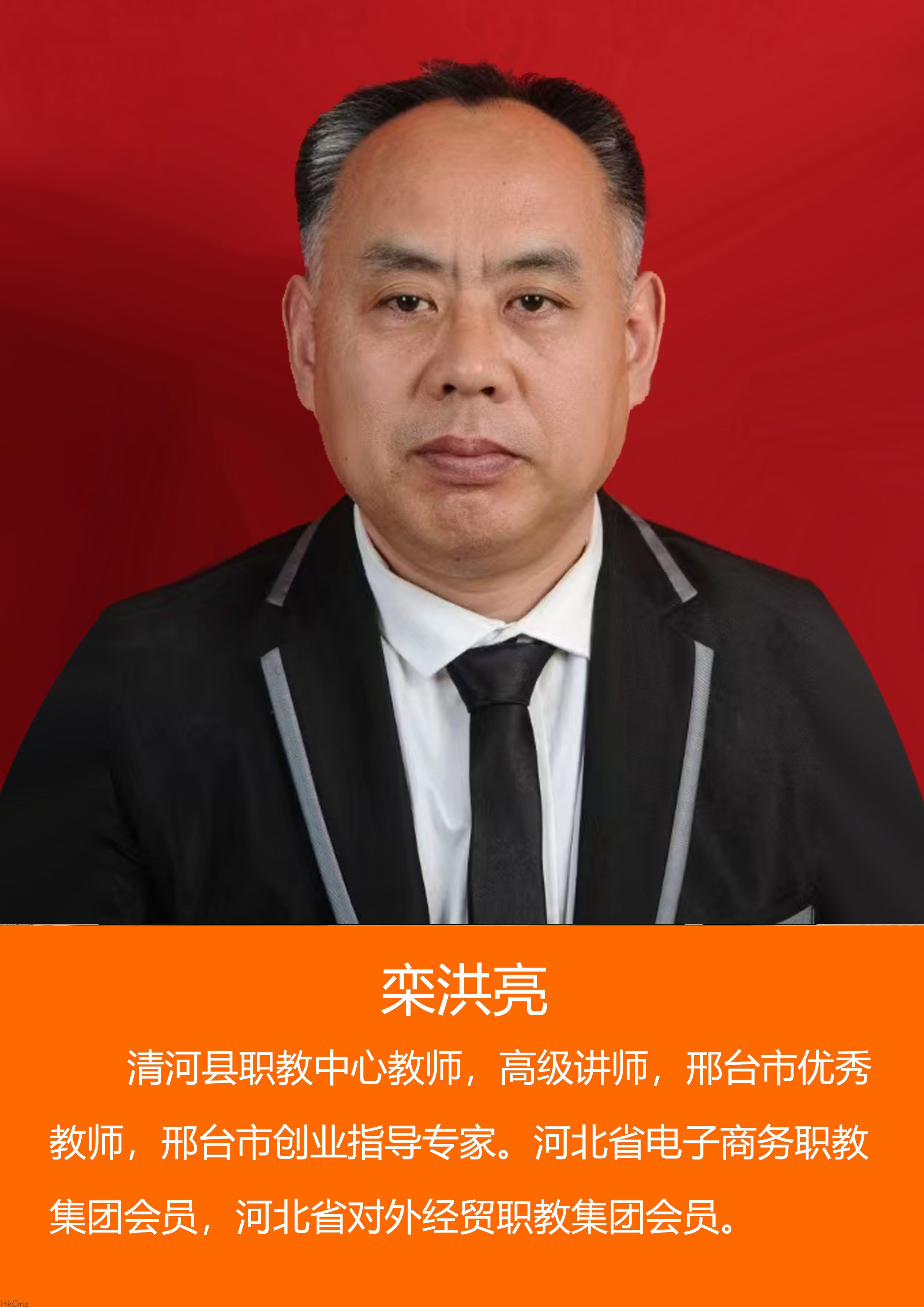 栾洪亮