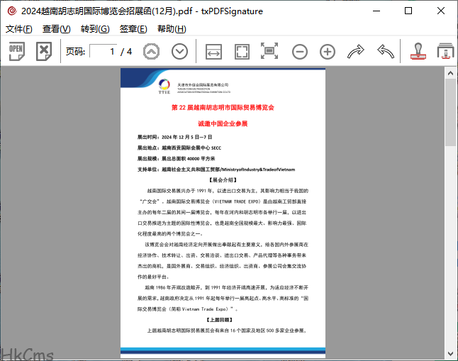 电子签章客户端下载